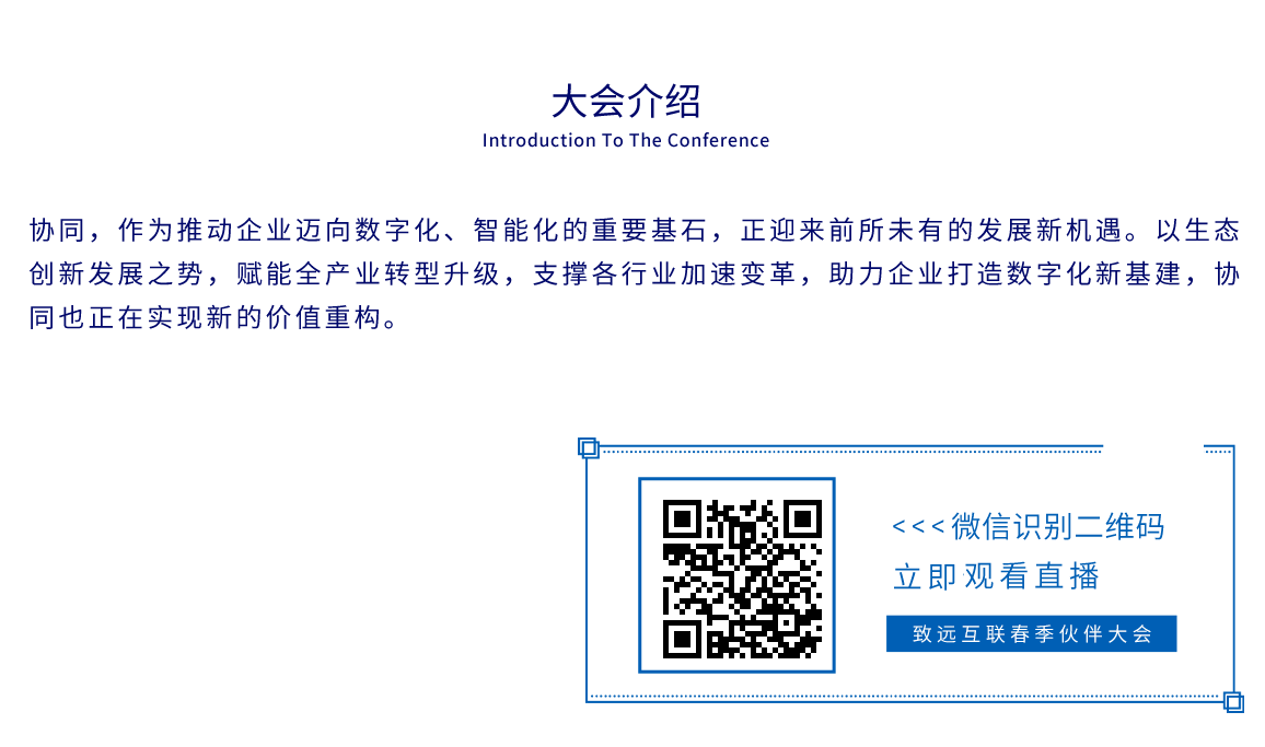 bbin宝盈(中国)2021春季伙伴大会简介及直播报名